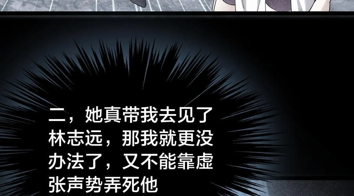 我夺舍了系统玩家32集漫画,101-暴露了2图