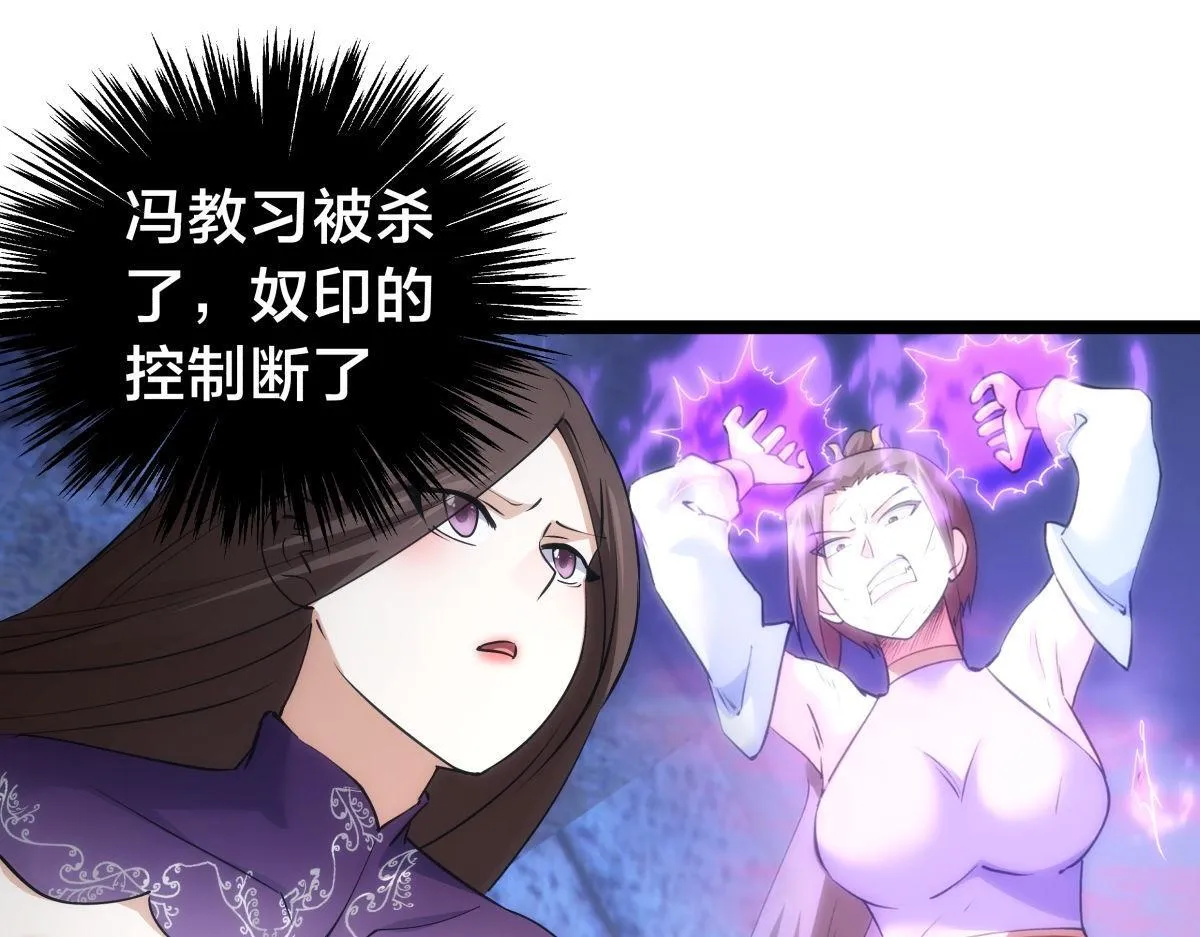 我夺舍了系统玩家32集漫画,101-暴露了1图