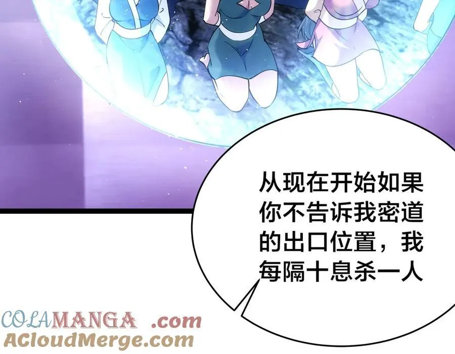 我夺舍了系统玩家32集漫画,102-被抓了1图