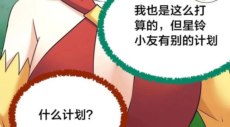 我夺舍了系统玩家32集漫画,106-对峙2图