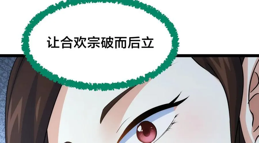 我夺舍了系统玩家01漫画,106-对峙2图