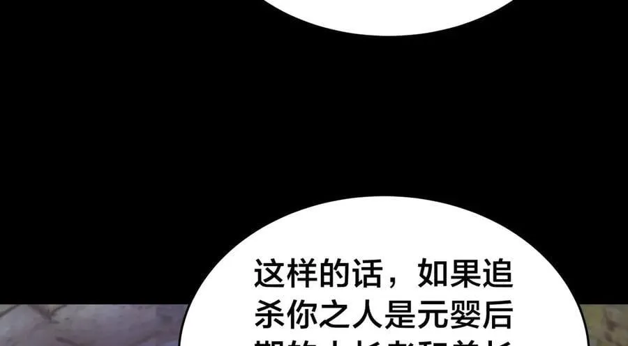 我夺舍了系统玩家55漫画,105-吓退2图