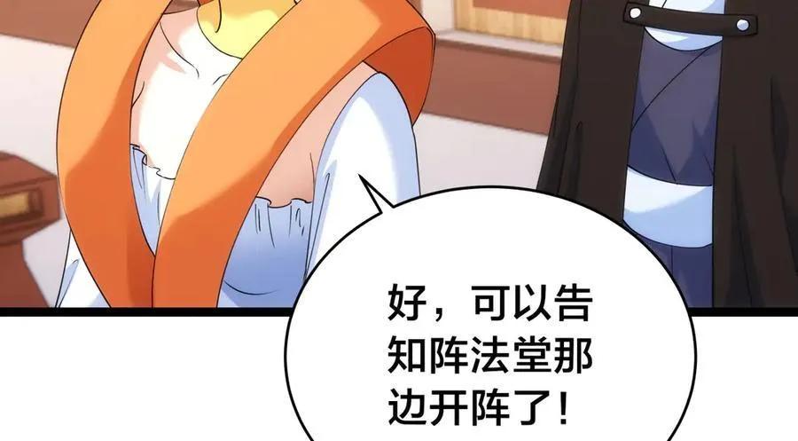 我夺舍了系统玩家32集漫画,106-对峙2图