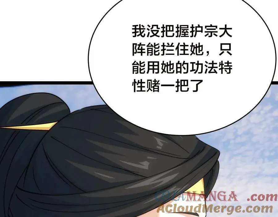 我夺舍了系统玩家01漫画,106-对峙1图
