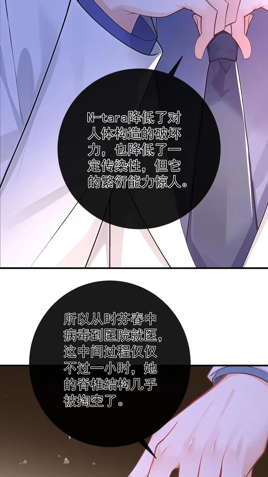 咬定前夫不放松漫画,第231话 病毒又进化了？2图