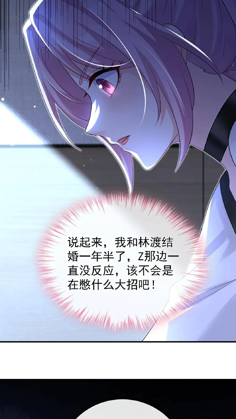 咬定前夫不放松漫画,第239话 你觉得他会有真心？2图