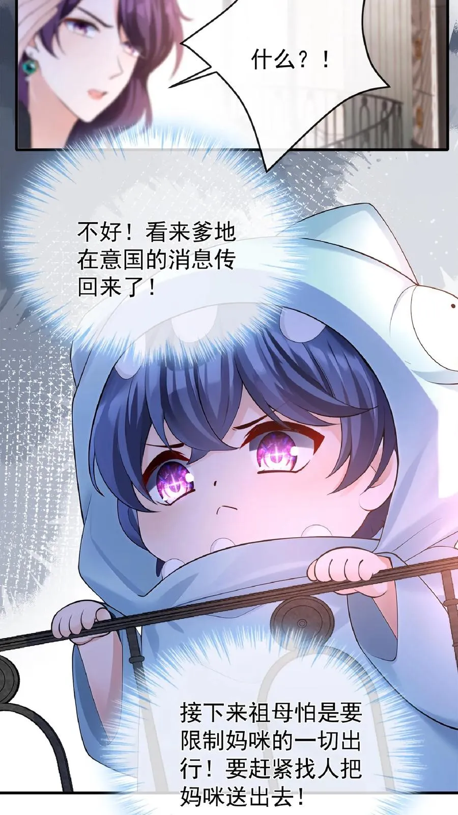 咬定前夫不放松漫画,第237话 妈咪快走！2图