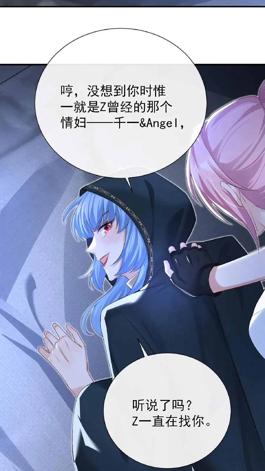 咬定前夫不放松漫画,第239话 你觉得他会有真心？2图