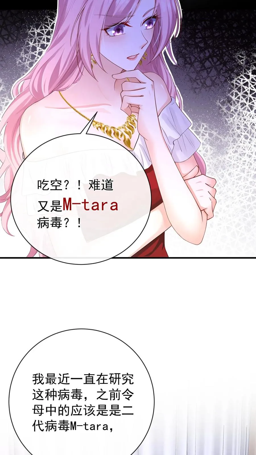 咬定前夫不放松漫画,第231话 病毒又进化了？2图