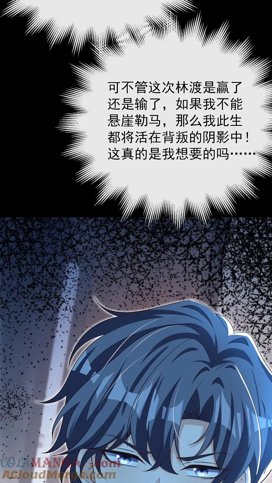 咬定前夫不放松漫画,第233话 我都记起来了1图