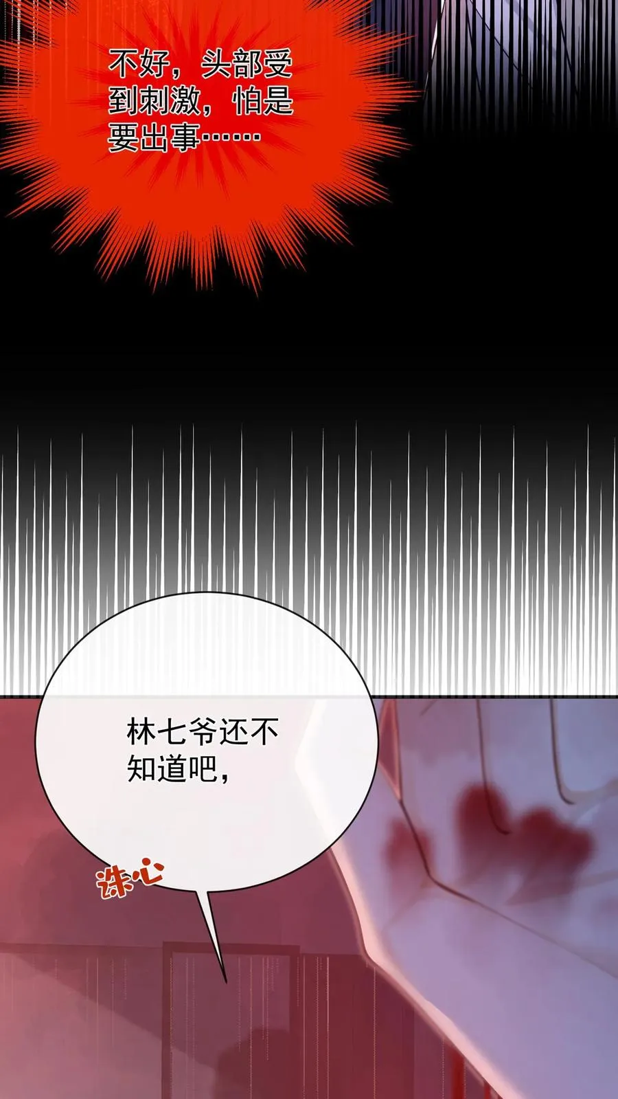 咬定前夫不放松漫画,第233话 我都记起来了2图