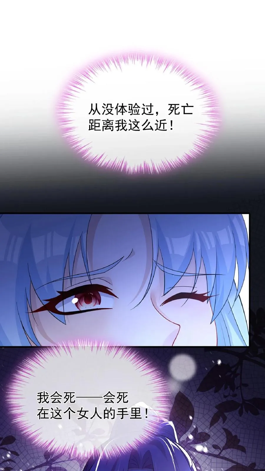 咬定前夫不放松漫画,第239话 你觉得他会有真心？2图