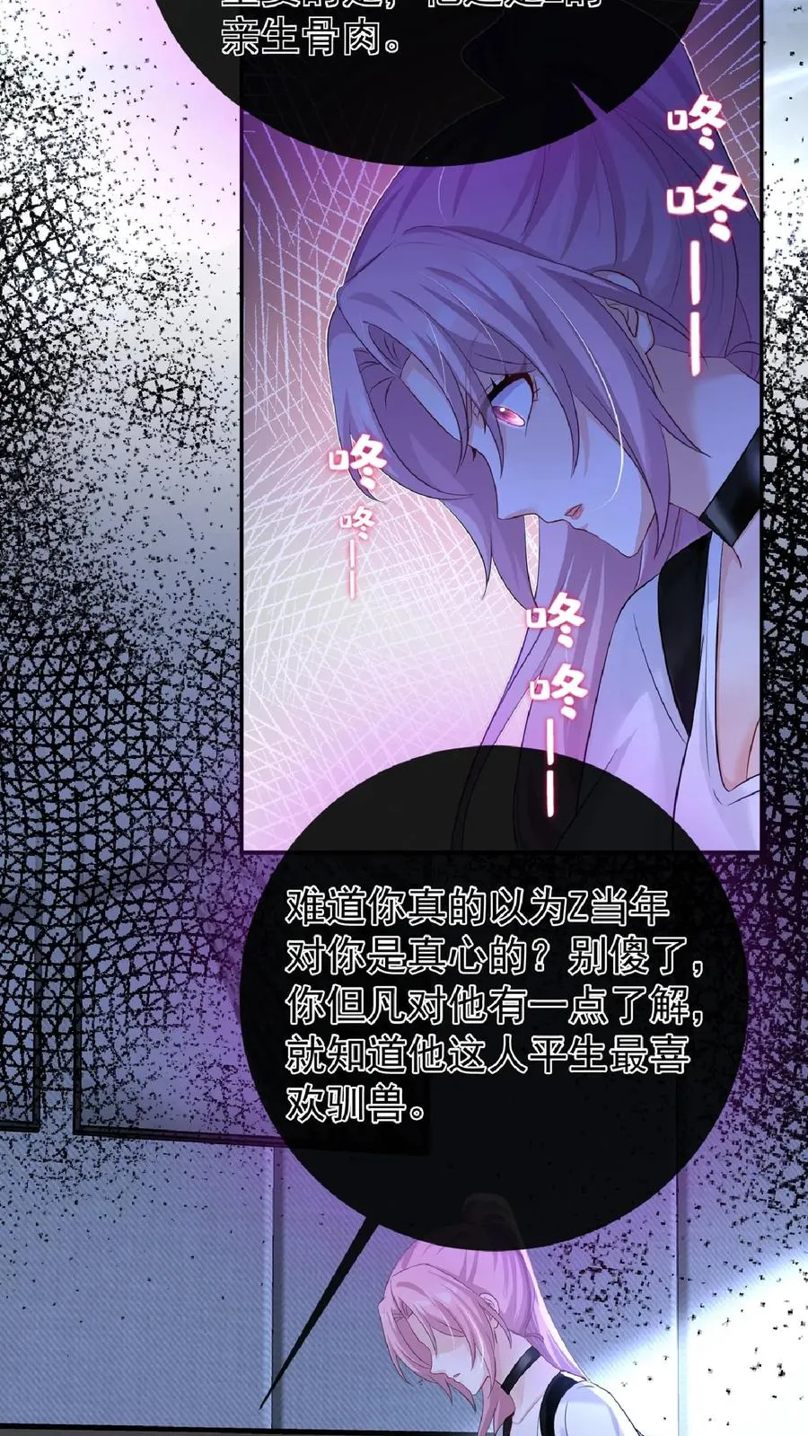 咬定前夫不放松漫画,第239话 你觉得他会有真心？2图