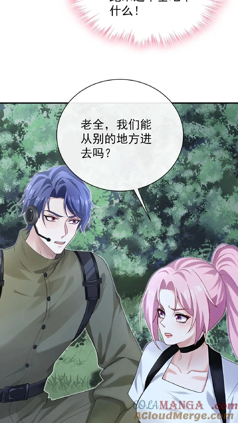 咬定前夫不放松漫画,第238话 真会美化自己！2图