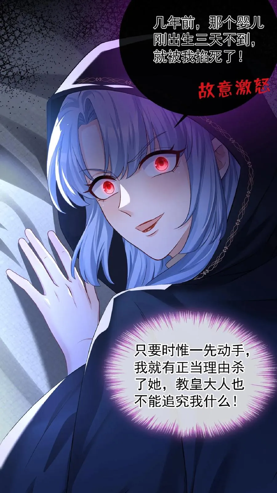 咬定前夫不放松漫画,第239话 你觉得他会有真心？2图