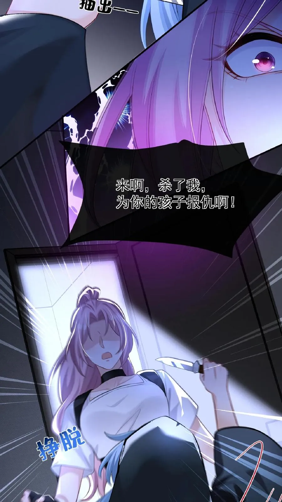 咬定前夫不放松漫画,第239话 你觉得他会有真心？2图