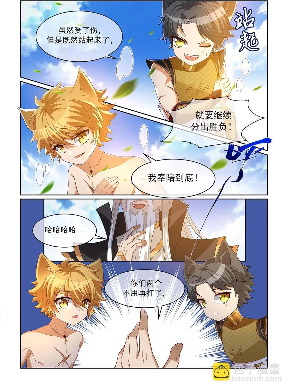 猫小九历险记漫画,第074话 并列第一2图