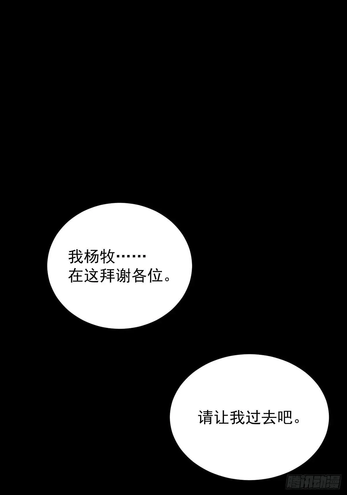 山傀:山神诡录小说漫画,踏破归墟（二三）2图