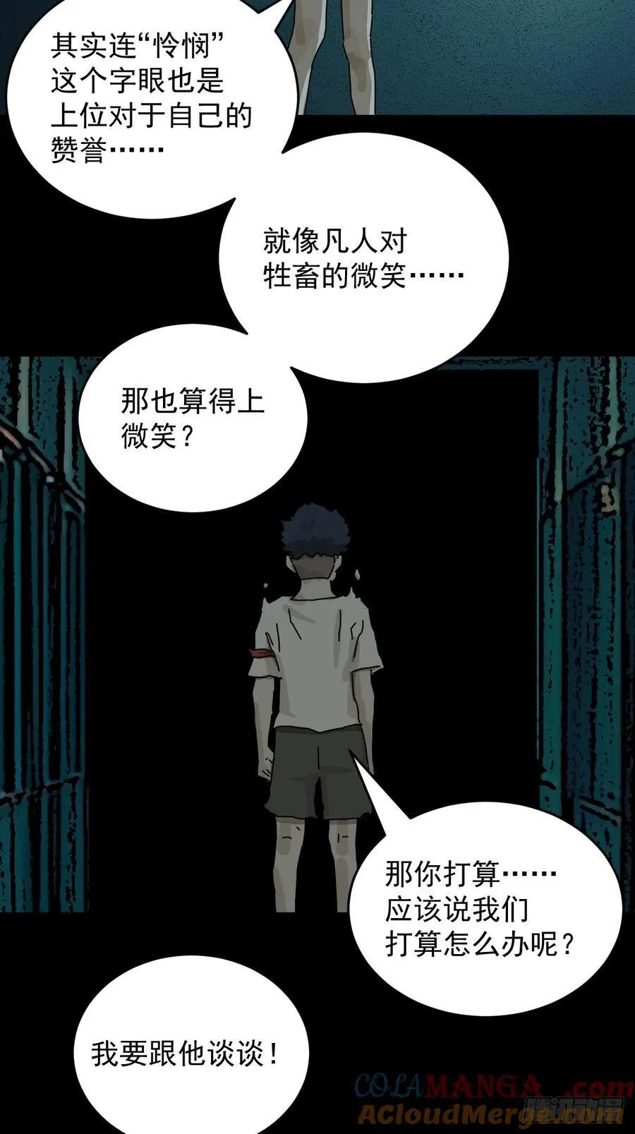 山傀山神诡录漫画在线观看漫画,踏破归墟（二一）1图