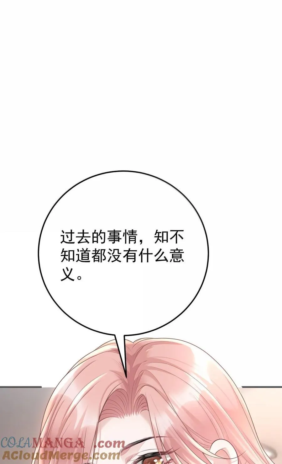 她好像在撩我漫画免费下拉免费漫画,059 我不吃这套1图