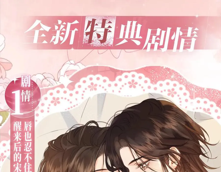 我亲爱的法医小姐完整版漫画,特典预热：12月27日 穿越寒冬与烈阳 只想和你缱绻寻常2图