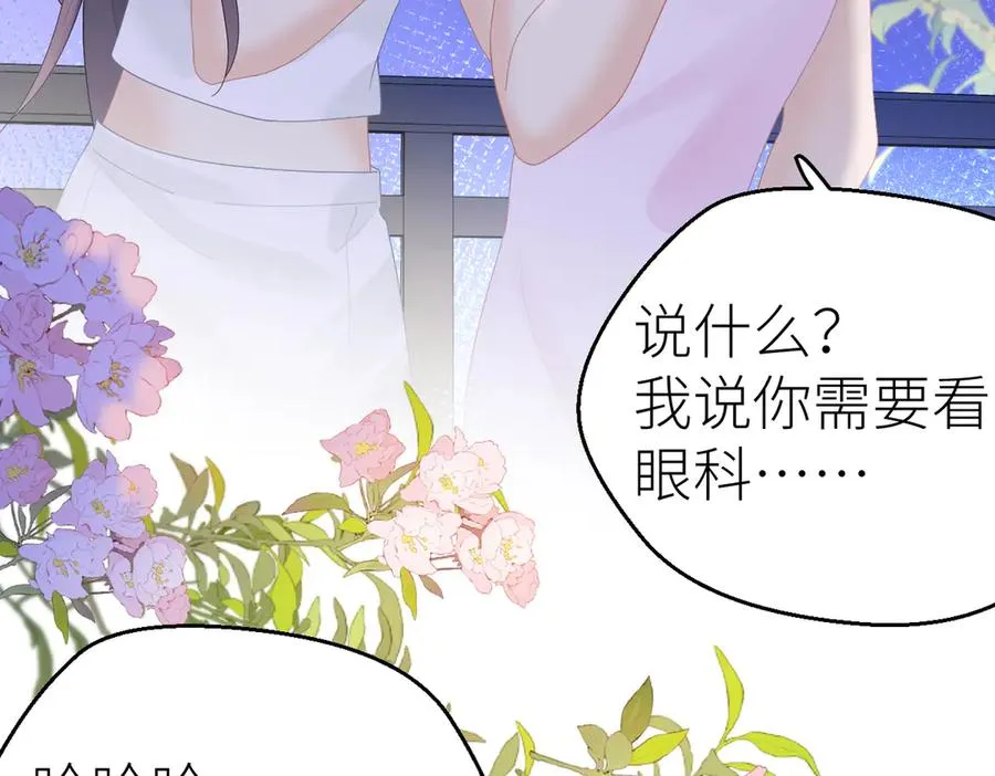 总有老师要请家长漫画,第71话 如果你愿意，就爱我2图