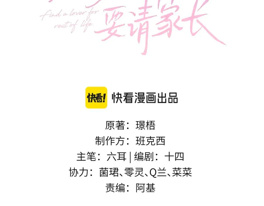 总有老师要请家长内容漫画,第71话 如果你愿意，就爱我1图