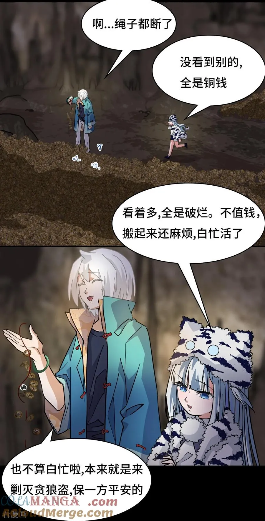 龙战在野txt完整下载漫画,第91话 反噬1图