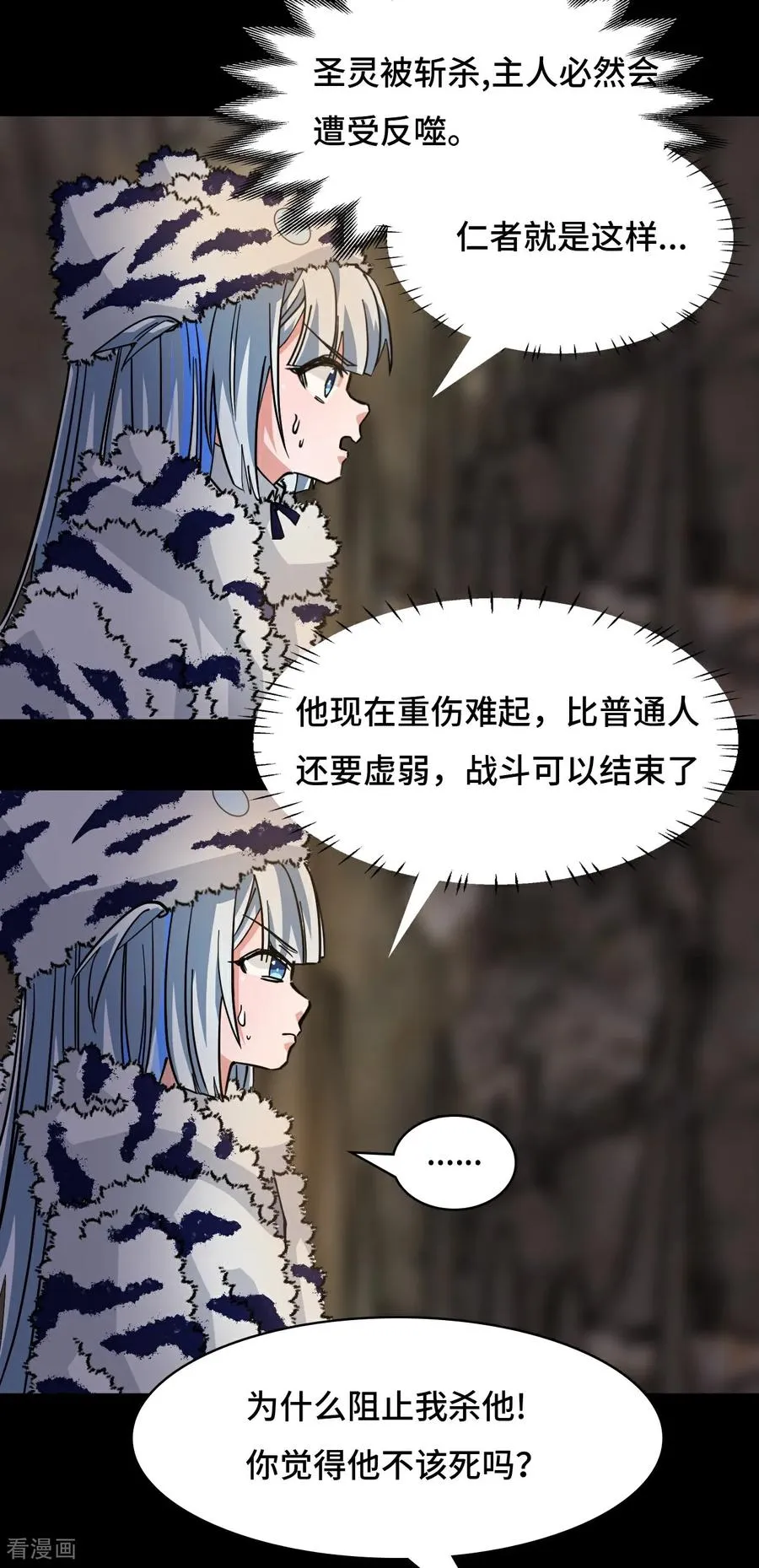 龙战在野txt完整下载漫画,第91话 反噬2图