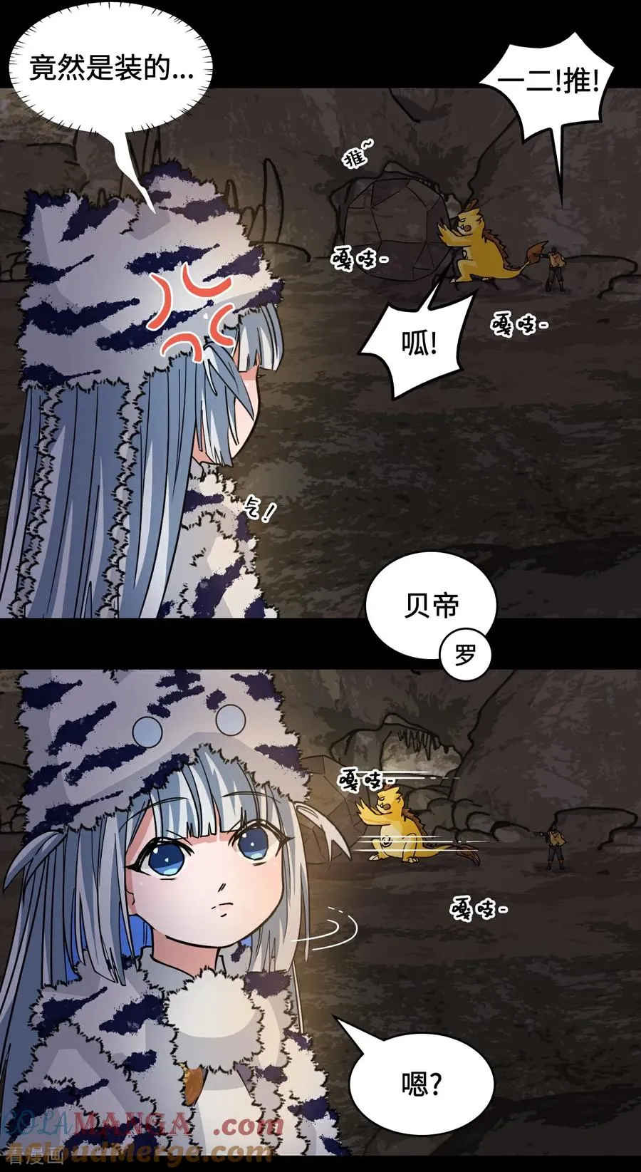 龙战在野txt完整下载漫画,第91话 反噬1图
