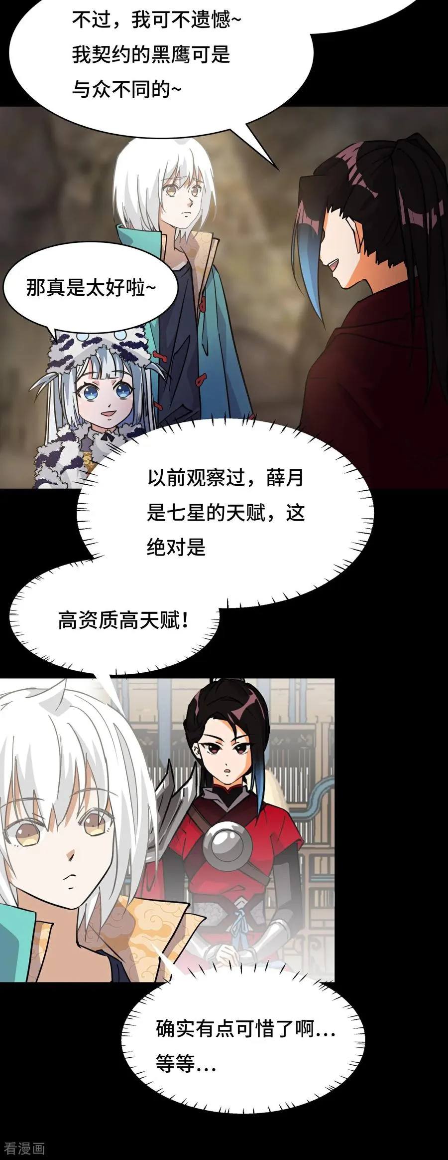 龙战在野txt完整下载漫画,第92话 混元之气2图