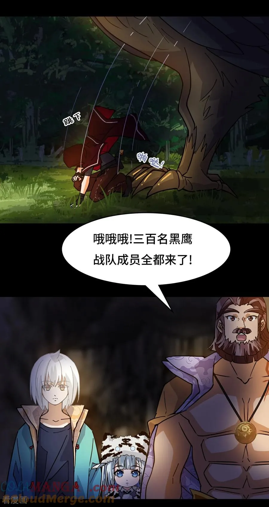 龙战在野txt完整下载漫画,第91话 反噬1图