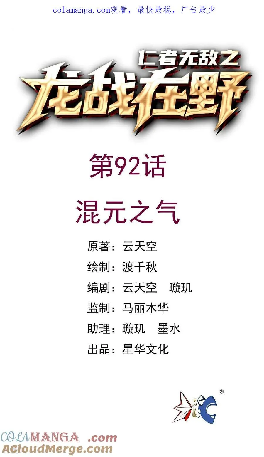 龙战在野txt完整下载漫画,第92话 混元之气1图