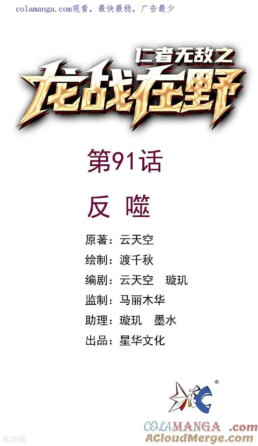 龙战在野txt完整下载漫画,第91话 反噬1图