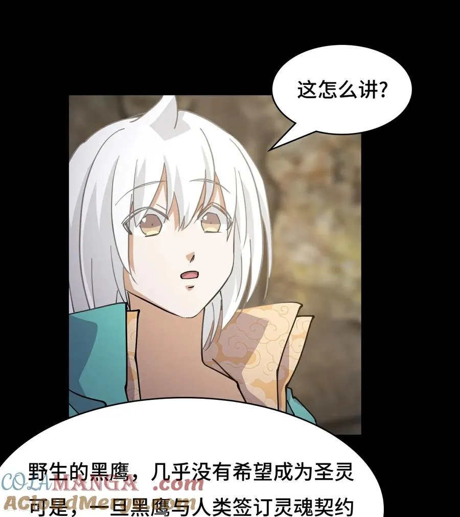 龙战在野txt完整下载漫画,第92话 混元之气1图