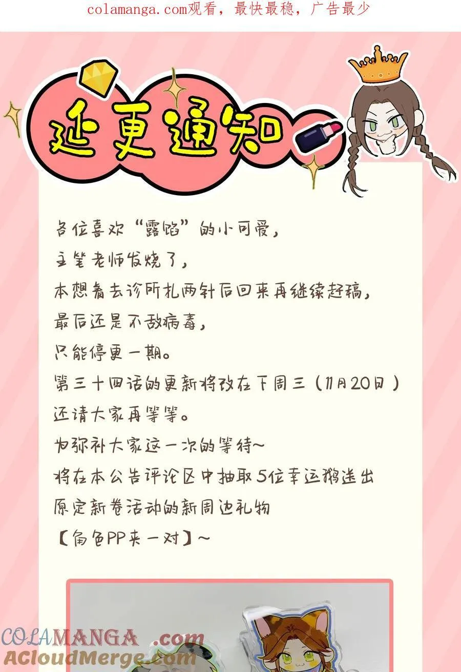 今天你露馅了吗？！漫画,延更通知 下周三见面1图