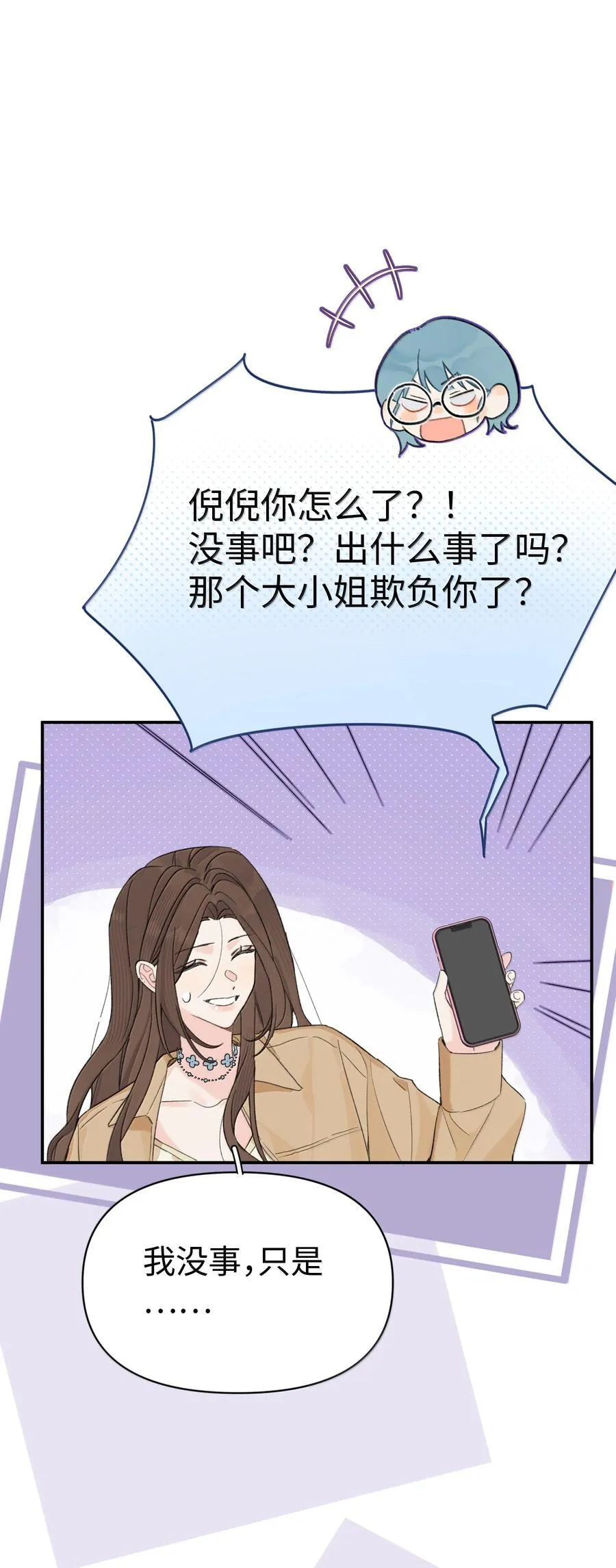 今天你露馅了吗？！漫画,第34话 我不能没有你2图