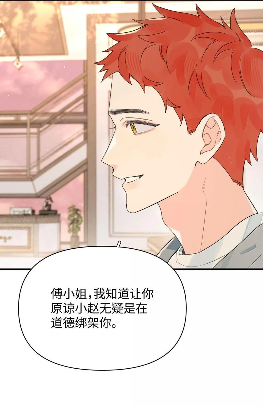 今天你露馅了吗？！漫画,第34话 我不能没有你1图