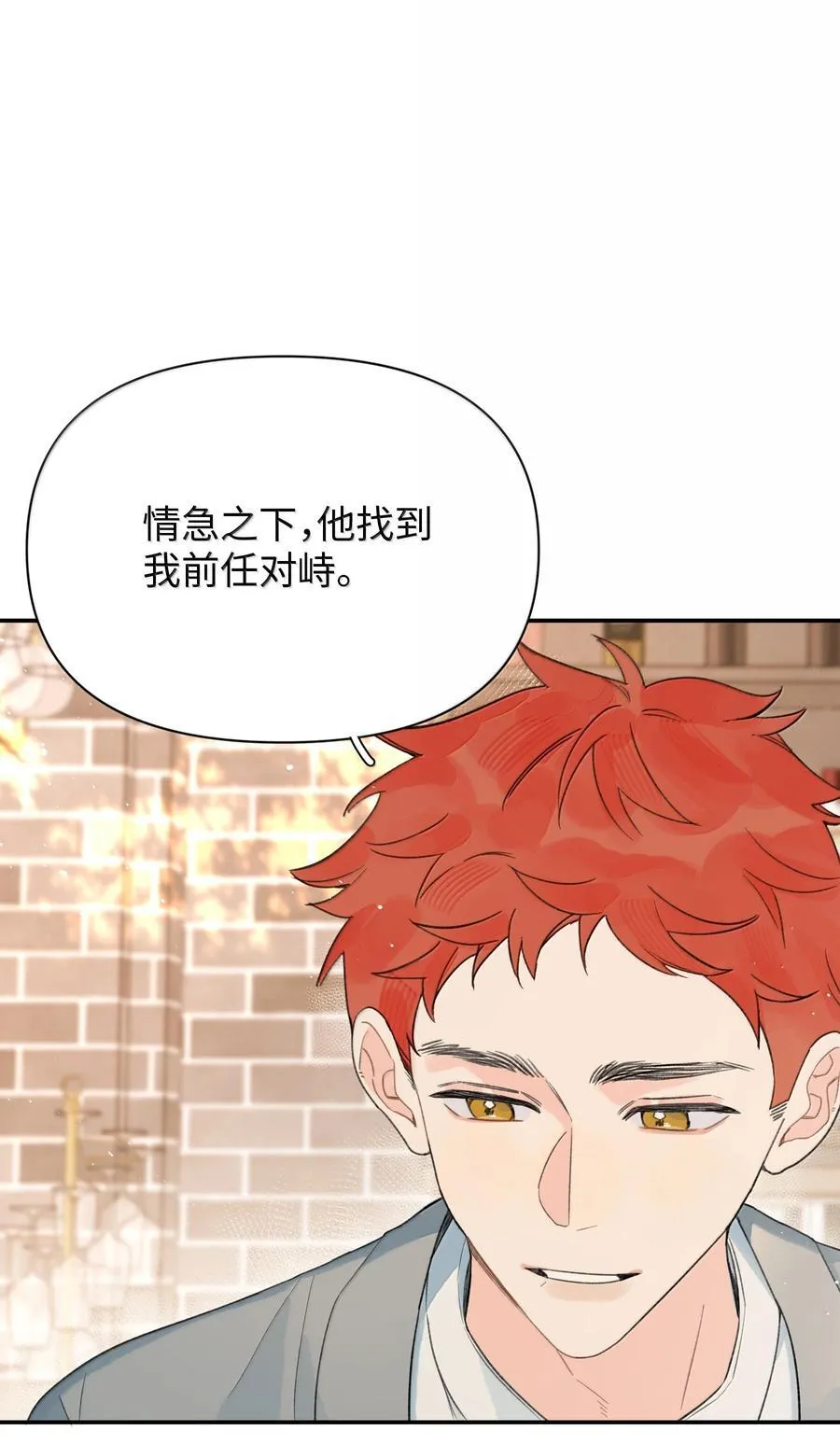今天你露馅了吗？！漫画,第34话 我不能没有你2图