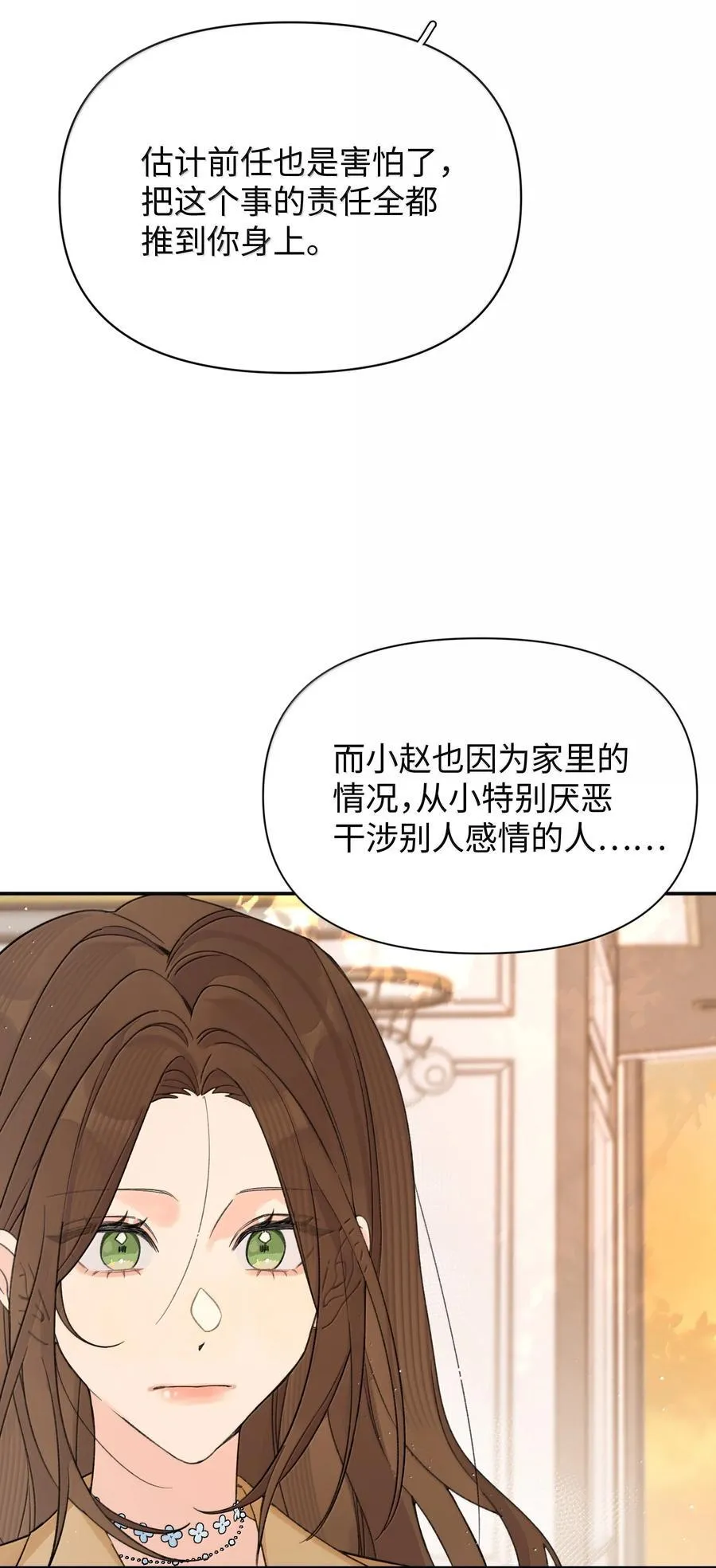 今天你露馅了吗？！漫画,第34话 我不能没有你1图