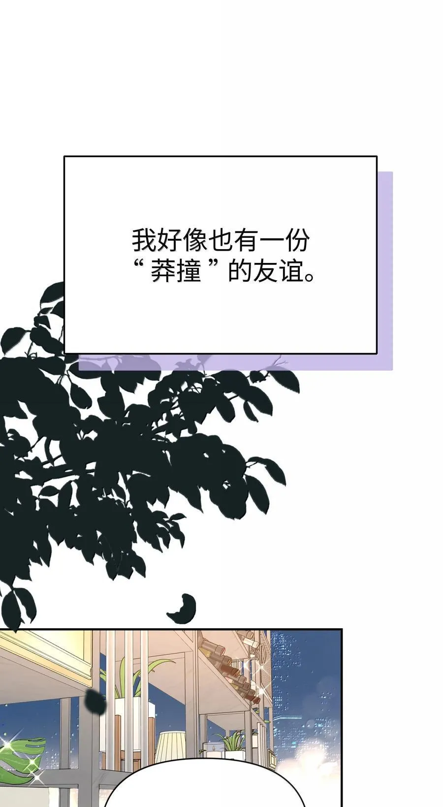 今天你露馅了吗？！漫画,第34话 我不能没有你1图