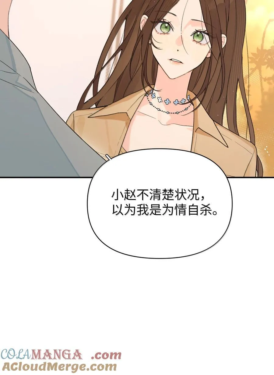 今天你露馅了吗？！漫画,第34话 我不能没有你1图
