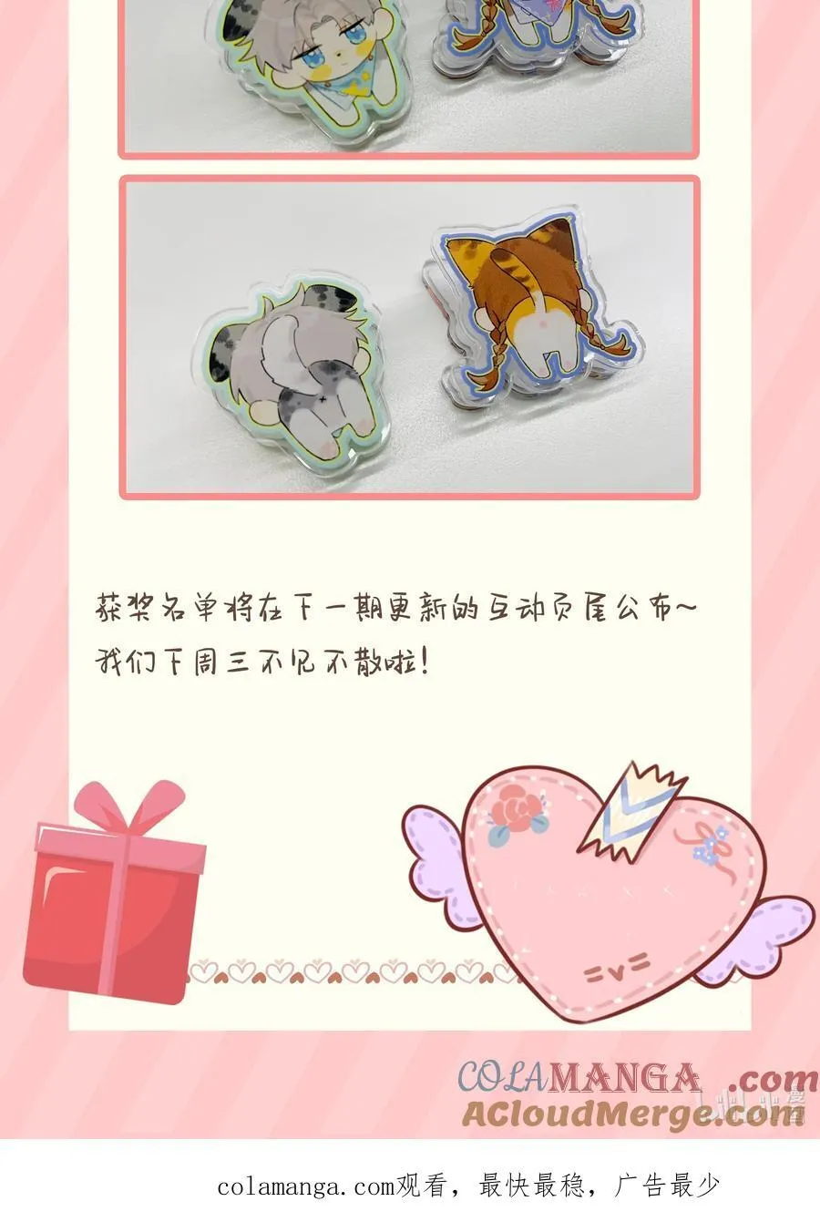 今天你露馅了吗？！漫画,延更通知 下周三见面2图