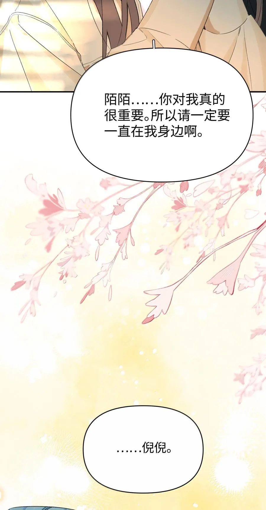 今天你露馅了吗？！漫画,第34话 我不能没有你1图