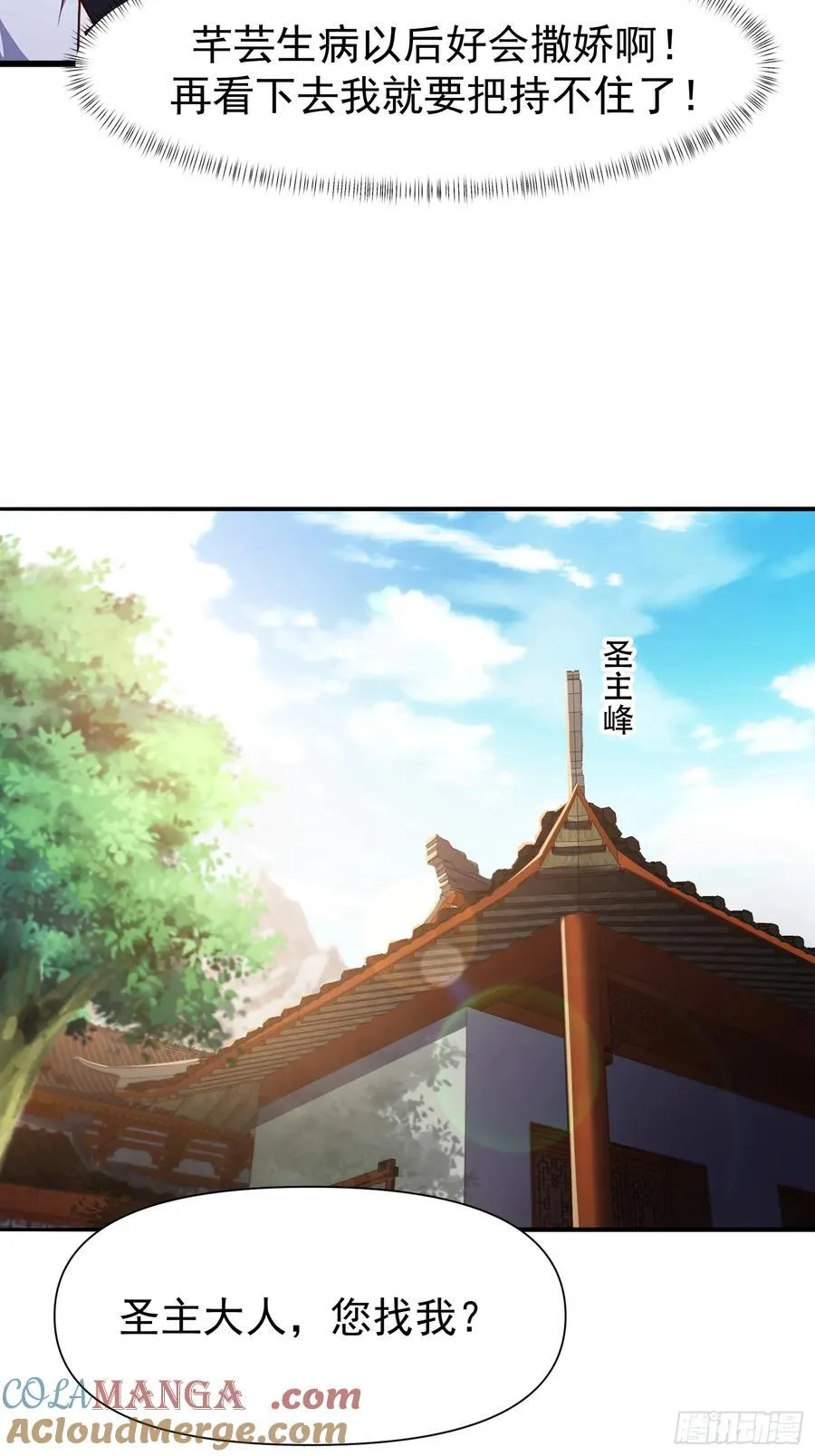 道友你剧本真好看小说最新章节漫画,104 她想你了1图