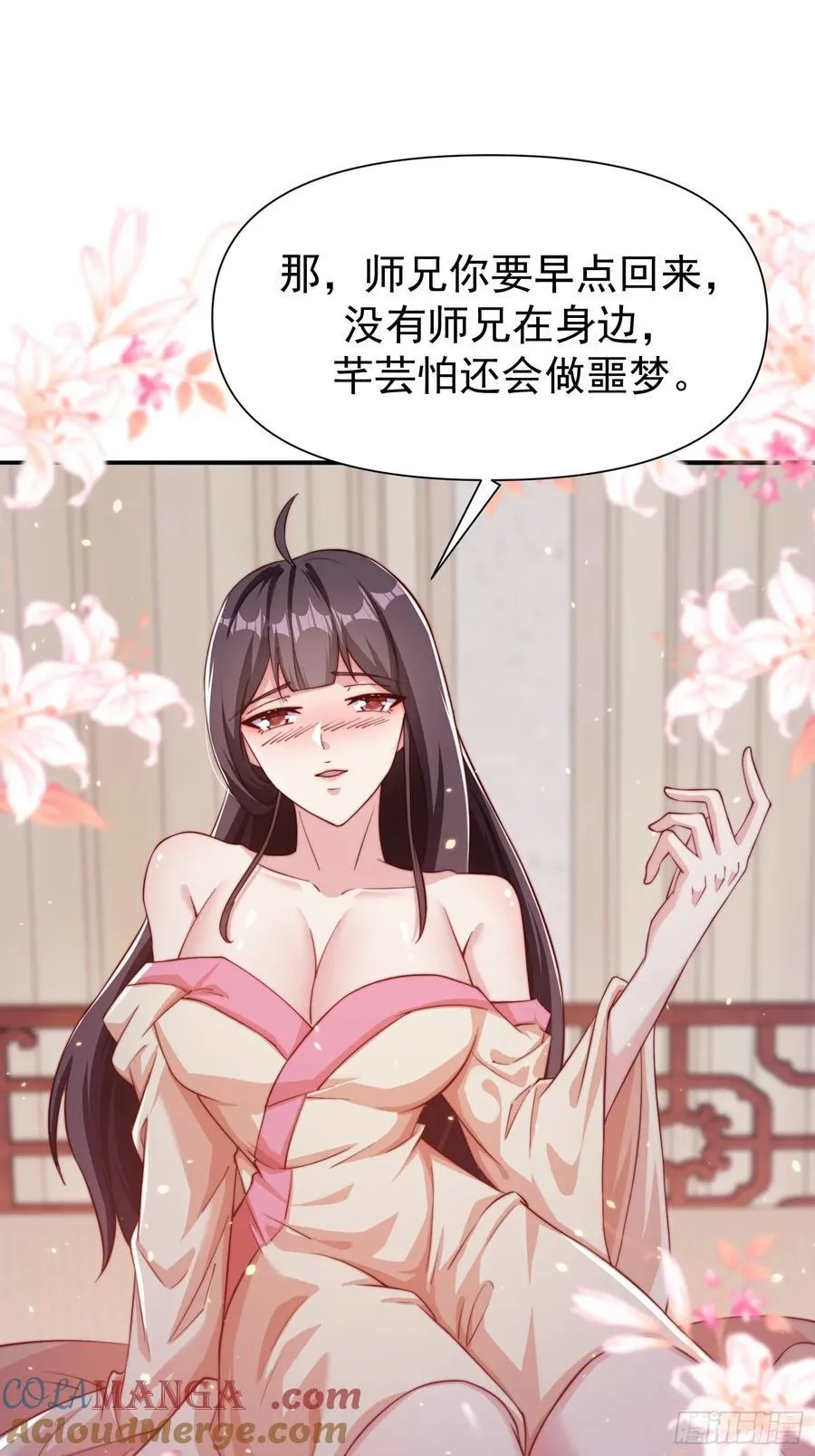 道友你剧本真好看小说最新章节漫画,104 她想你了1图