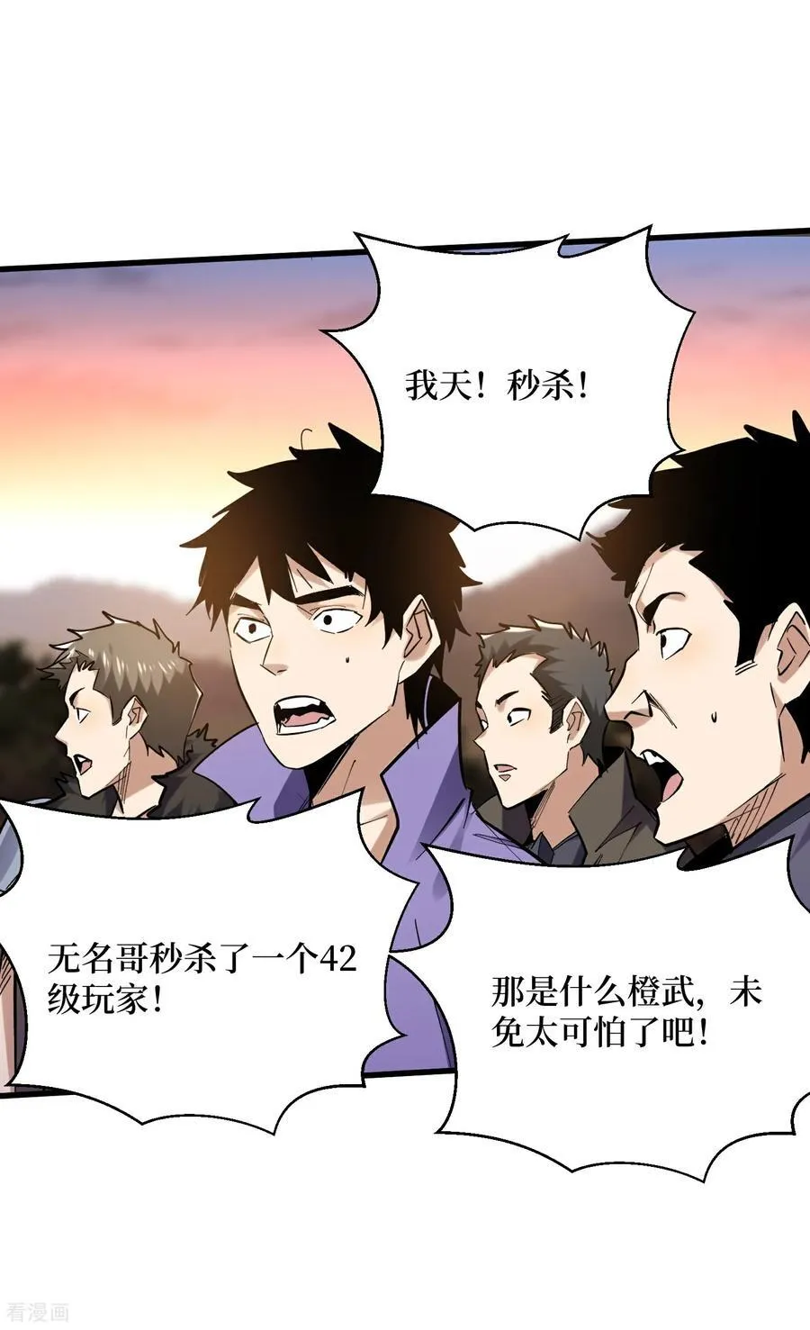 从野怪开始的升级进化漫画,第75话 送神兽2图
