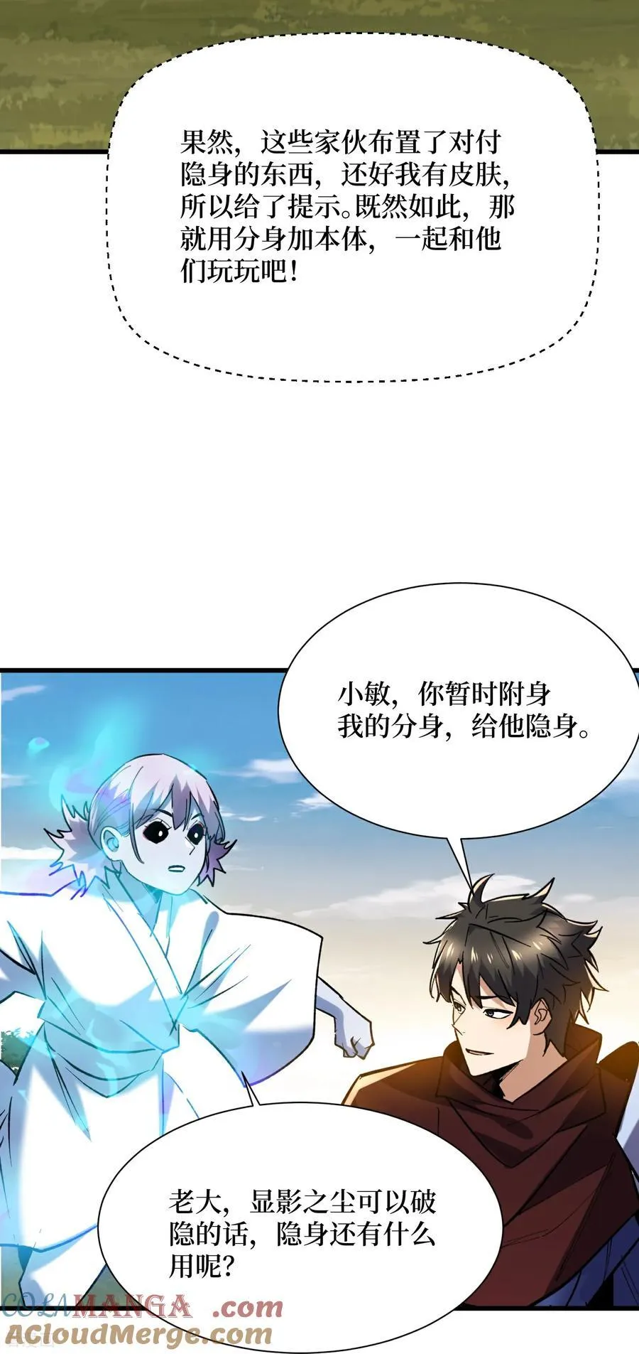 从野怪开始的升级进化漫画,第79话 你的死期到了1图