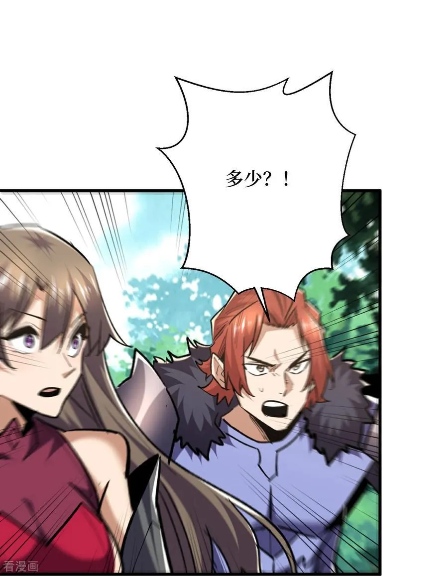 从野怪开始的升级进化漫画,第78话 此人不除，后患无穷2图