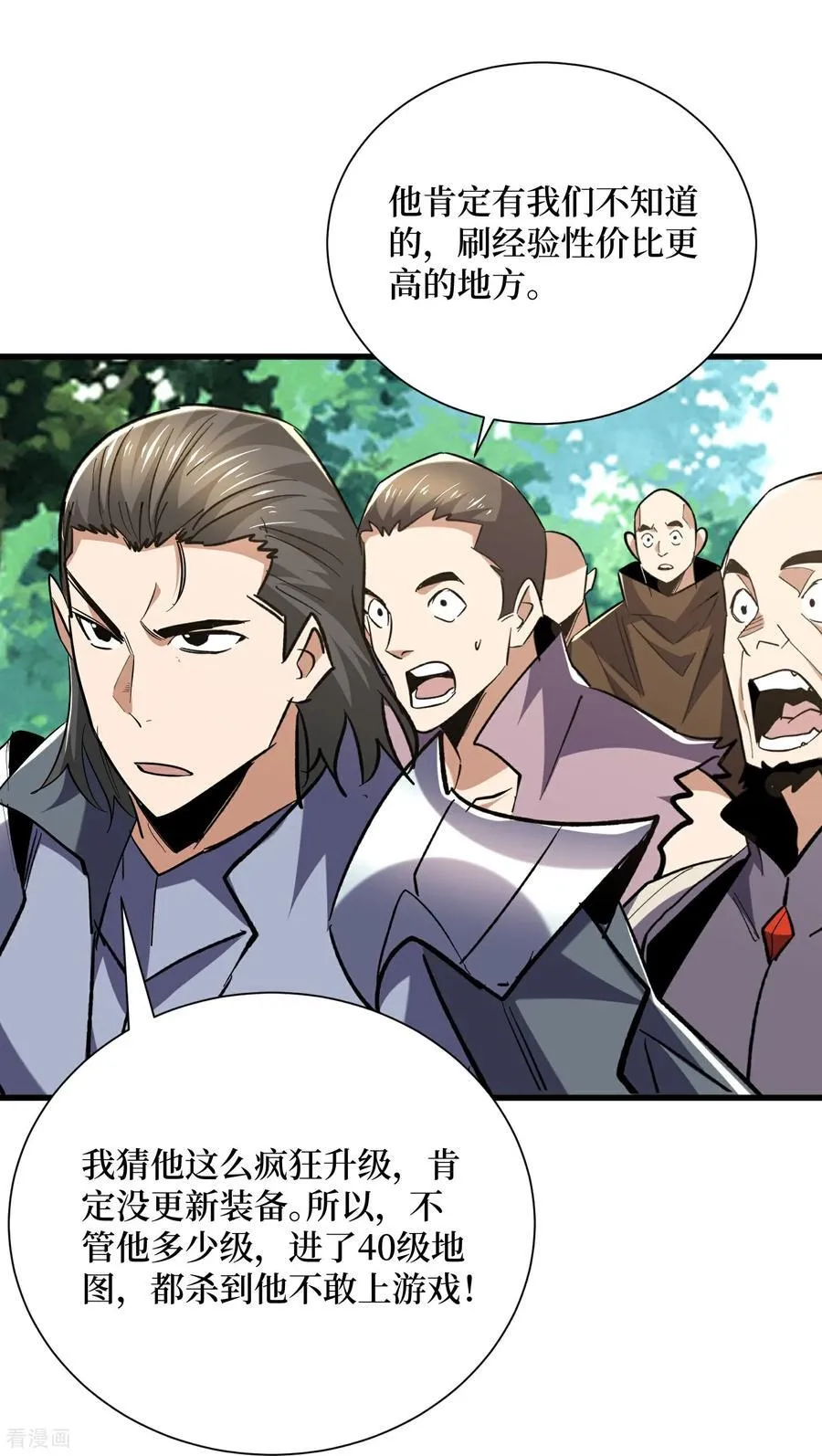 从野怪开始的升级进化漫画,第78话 此人不除，后患无穷2图